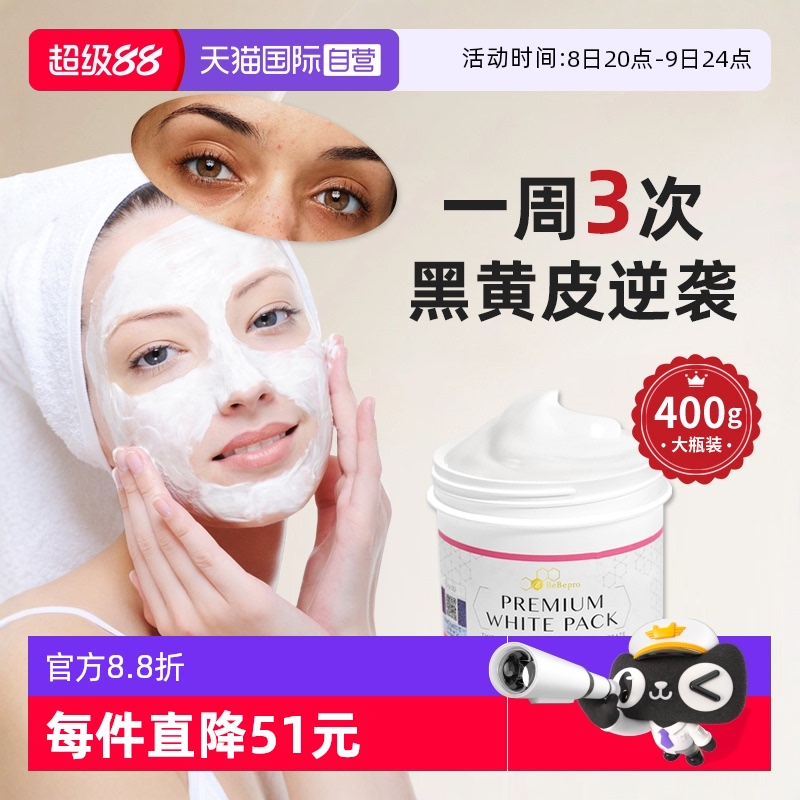 bebepro日本去黄提亮涂抹面膜
