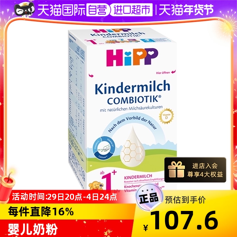 【自营】HiPP喜宝 益生菌幼儿配方奶粉德国珍宝版1+段（1岁以上）128.00元