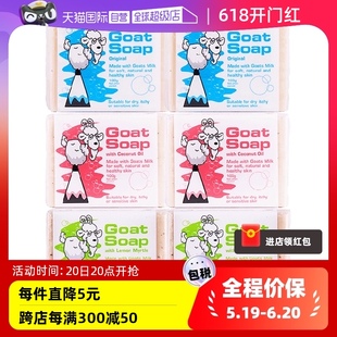 自营 澳洲Goat soap山羊奶皂100g 6洁面沐浴香皂美白秋冬滋润