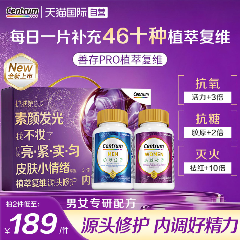 【自营】善存海外男女性紫瓶PRO复合维生素水飞蓟VC葡萄籽积雪草