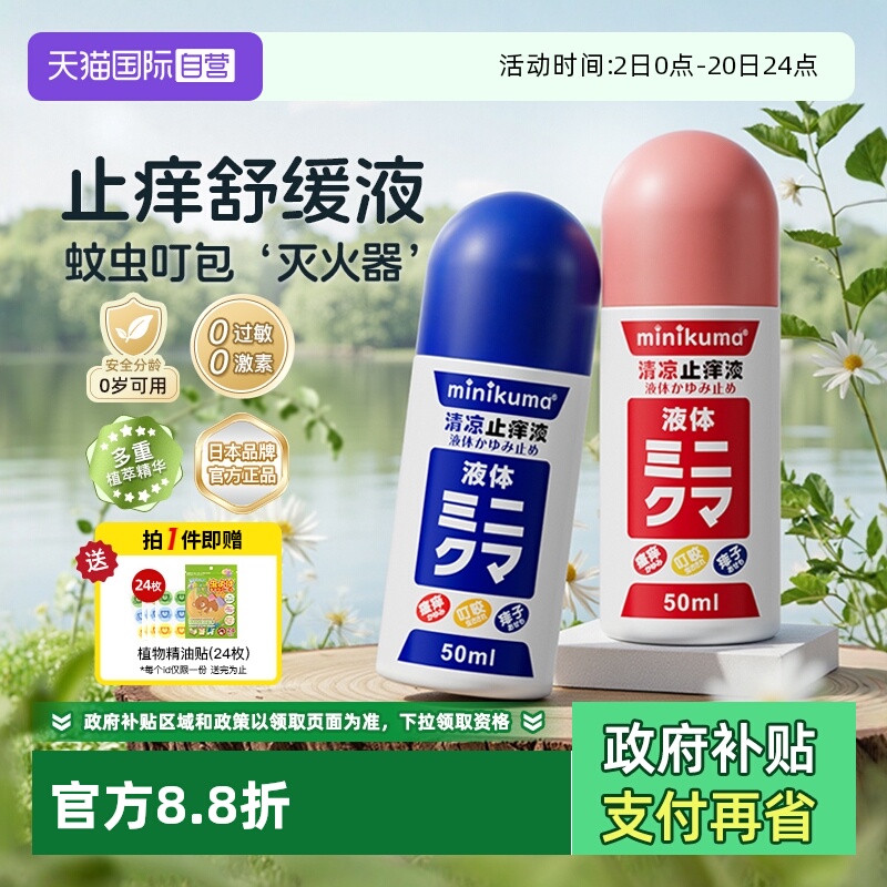 ����Ӫ��minikuma�ձ�ֹ��Һ��ͯӤ�������ó涣ҧ����ֹ�����ø� 27.65Ԫ(����������88VIP 95��)