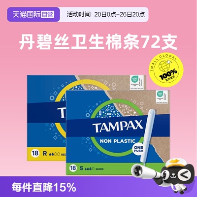 【自营】TAMPAX丹碧丝卫生棉条