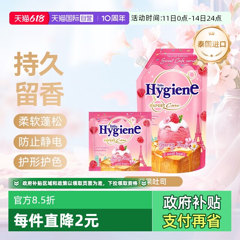 【自营】喜净泰国进口衣物柔顺剂(莓果吐司)除皱留香防静电护理