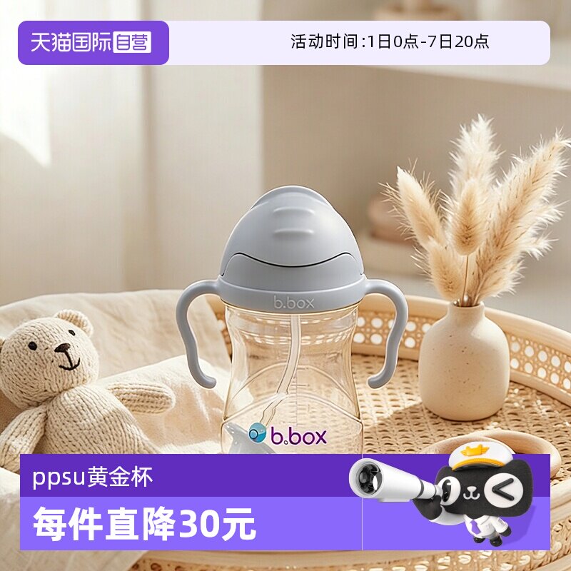 【自营】澳洲b.box儿童ppsu黄金重力吸管水杯240ml - 实物图