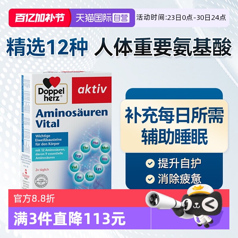 【自营】双心进口复合氨基酸胶囊补充剂营养保健品免疫力睡眠30粒