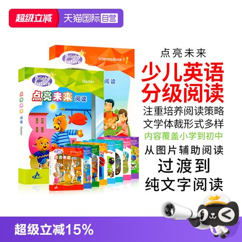 点亮未来少儿英语分级阅读