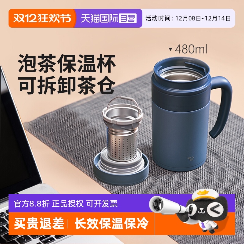 象印保温杯茶水分离高档