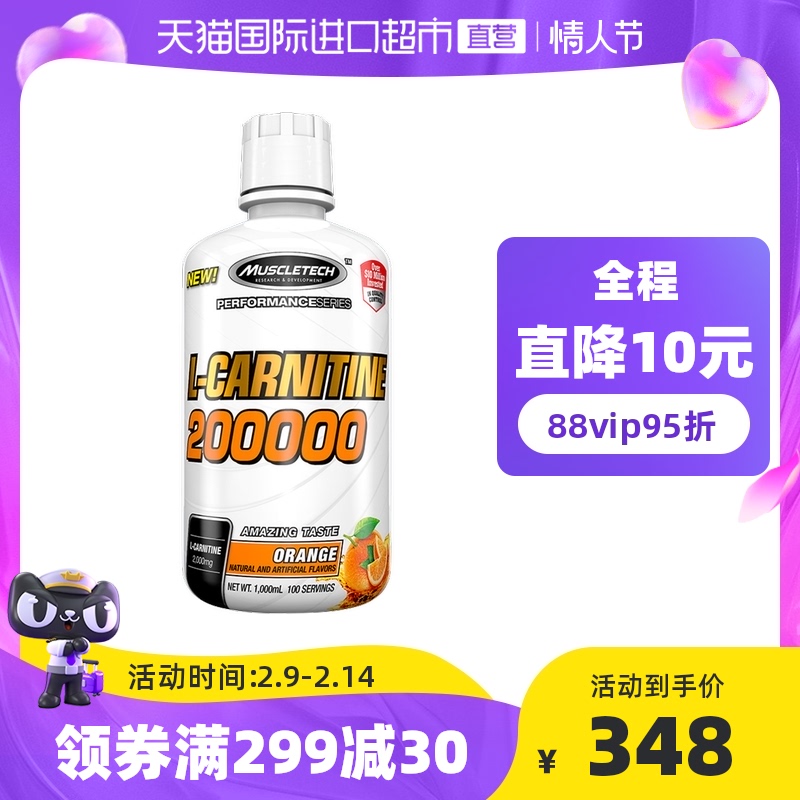 【直营】Muscletech肌肉科技液体左旋肉碱100000左旋20万橙子味