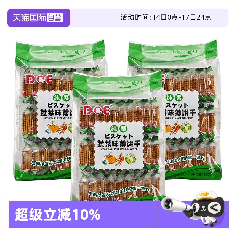 【自营】DOE蔬菜味薄饼干300g*3网红零食梳打小饼马来西亚进口