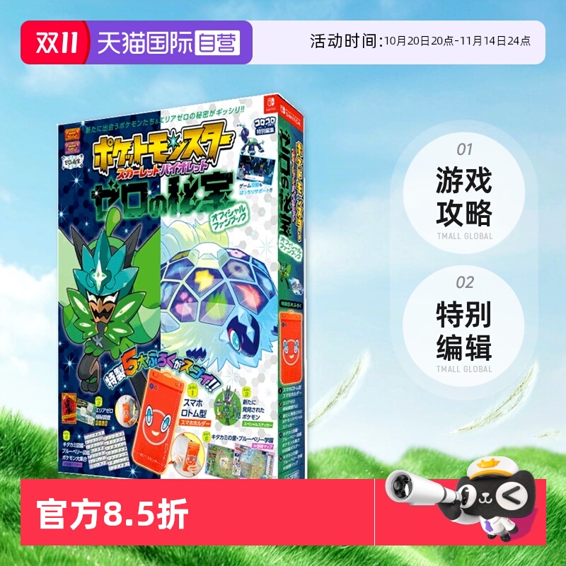 【自营】现货 日文原版 宝可梦朱紫 口袋妖怪斯嘉丽·紫罗兰完全版攻略本 ポケットモンスター スカーレット.バイオレット神奇宝贝