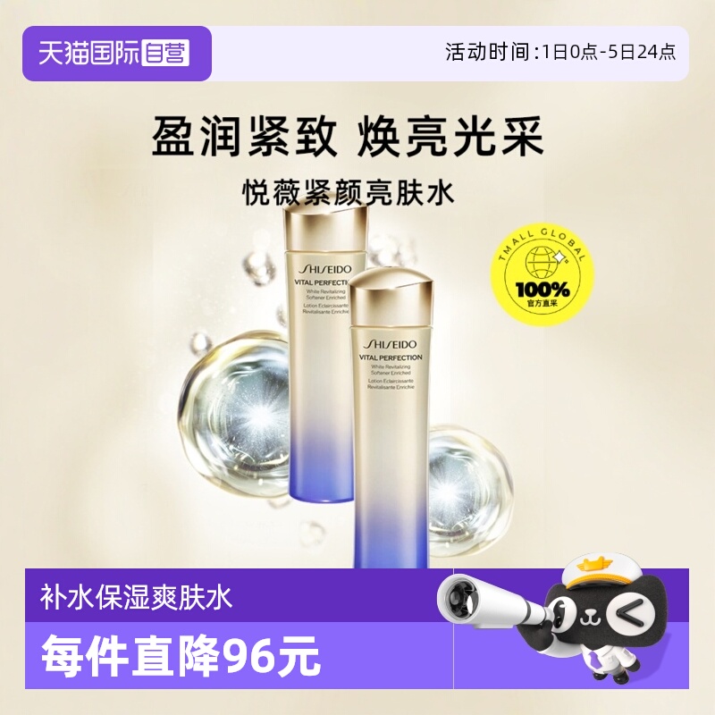 资生堂悦薇珀翡肤水150ml爽肤水