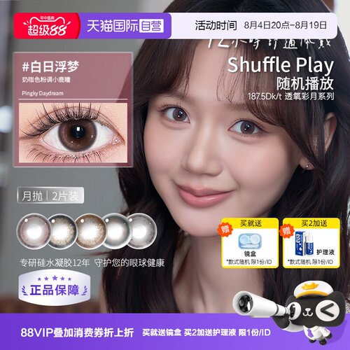 高透氧 月抛 2片装