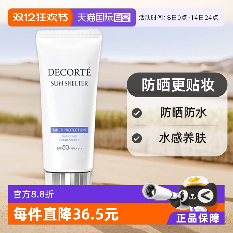 自营不搓泥隔离霜黛珂面部