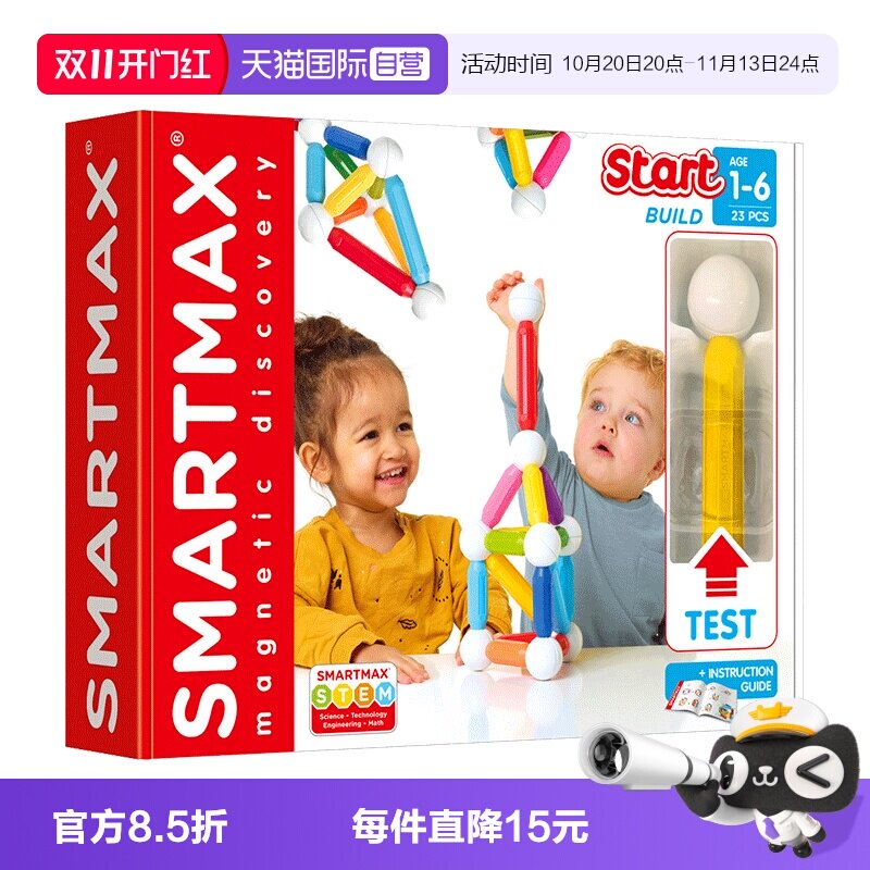 smartmax1-6岁益智拼搭磁力棒