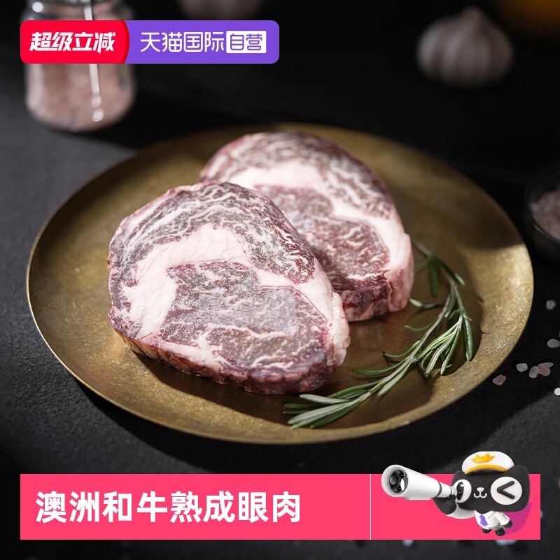 【自营】AACO澳洲干式熟成M6-7眼肉牛排原切雪花厚切谷饲和牛肉