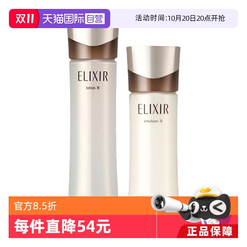 怡丽丝尔蕴能凝时化妆水/乳液