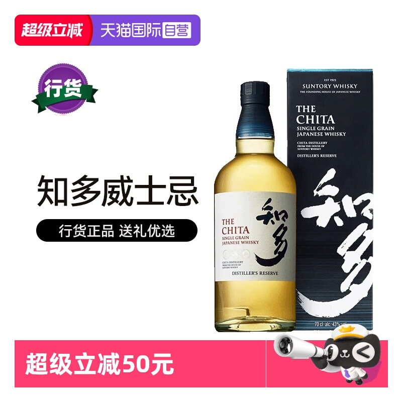 【自营】感恩节三得利知多单一谷物威士忌700ml日本进口洋酒行货