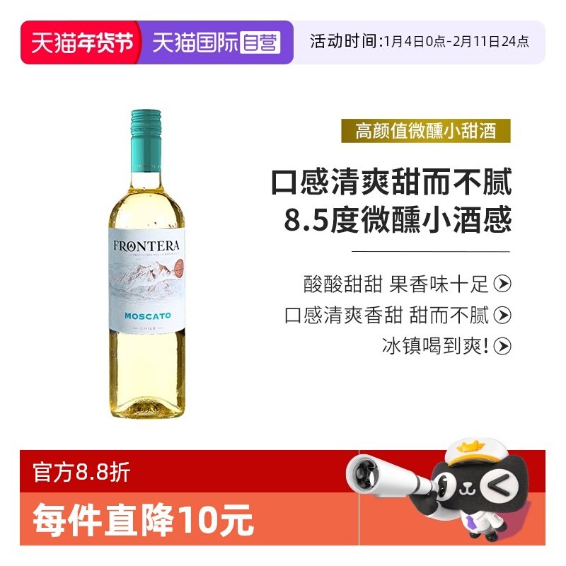 【自营】智利原瓶进口红酒干露缘峰莫斯卡托甜白葡萄酒750ml瓶