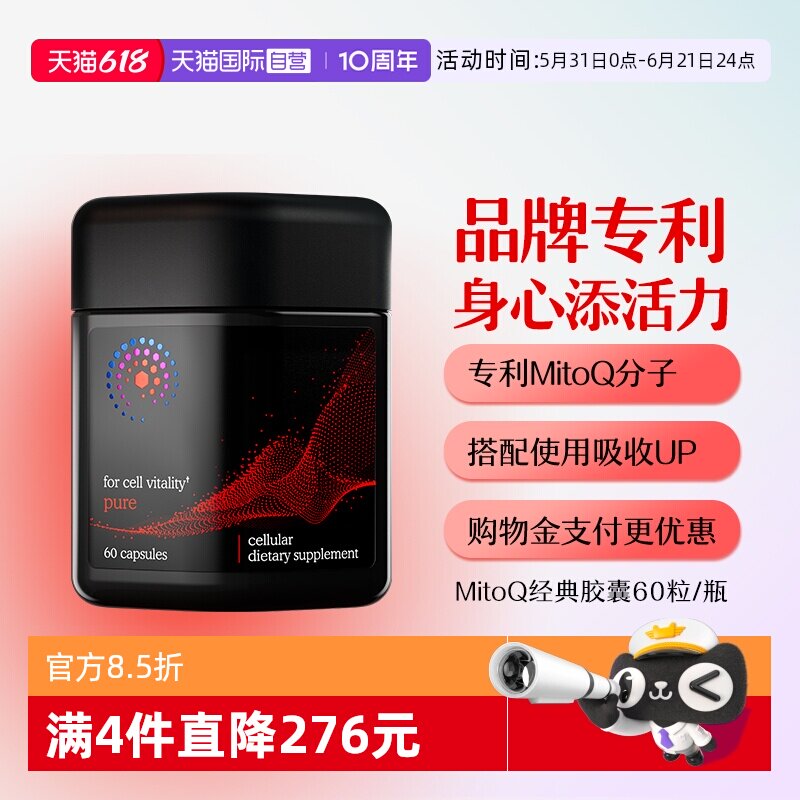 【自营】MitoQ经典胶囊强健心肌新西兰进口熬夜备孕运动提能精力
