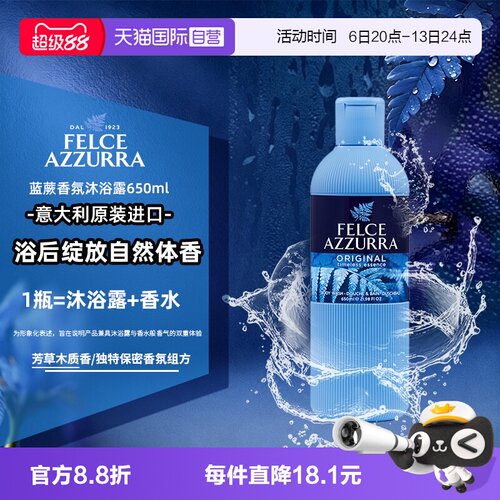 蓝蕨沐浴露意大利原装进口
