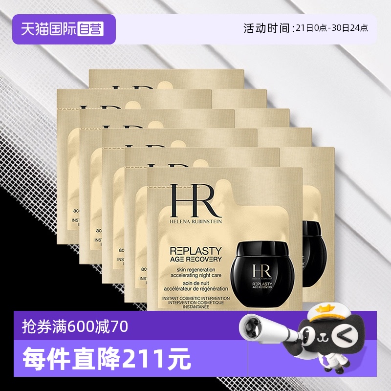 【自营】HR赫莲娜黑绷带面霜15ml(1.5ml*10片)体验装修护保湿晚霜