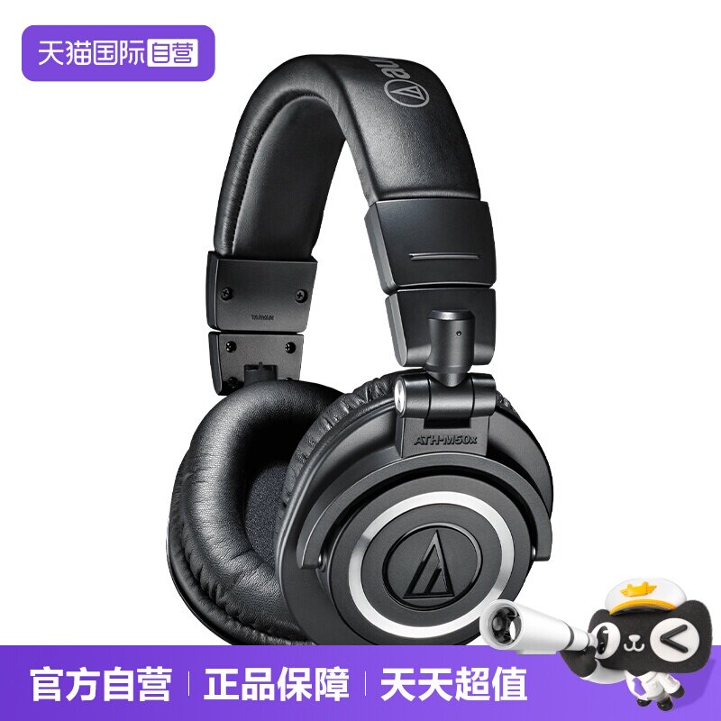 【自营】铁三角ATH-M50x 专业头戴式监听耳机有线声卡高保真HIFI