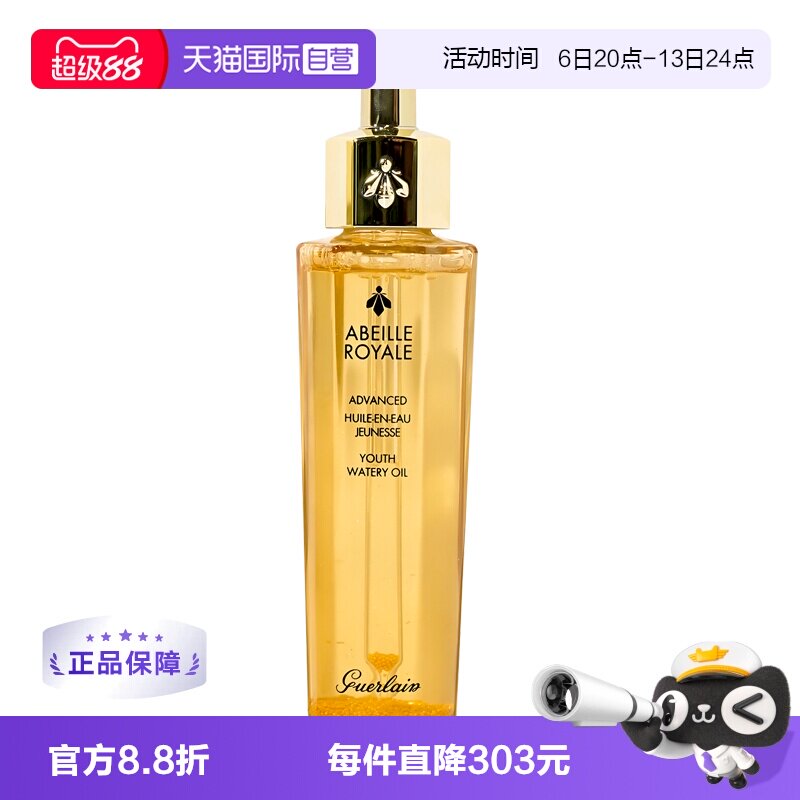 帝皇蜂姿修护复原蜜Guerlain图片