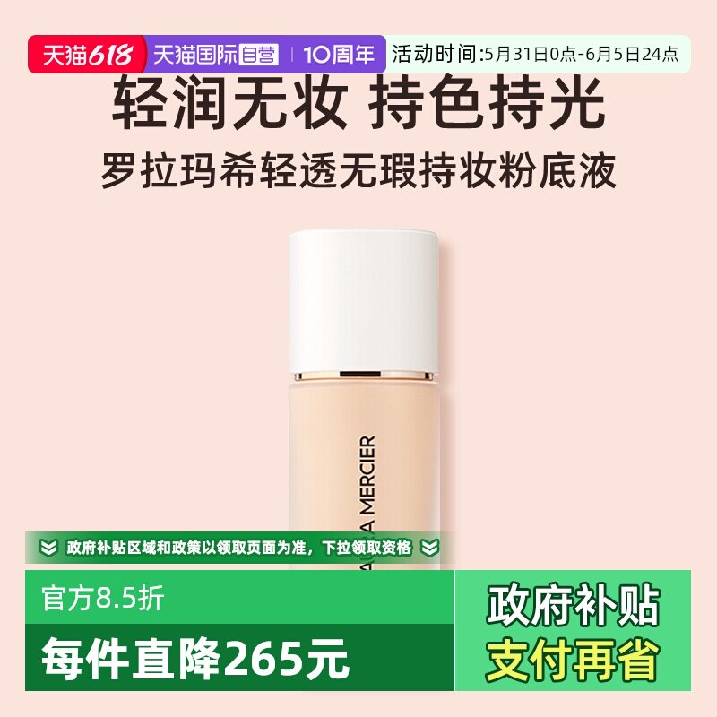 【自营】罗拉玛希轻透无瑕持妆粉底液30ml持妆遮瑕控油保湿送礼