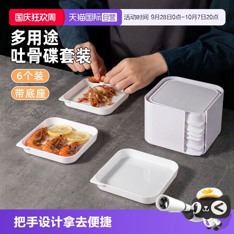 【自营】日本吐骨碟小盘子零食碟零食吐骨头垃圾盘小碟子点心水果