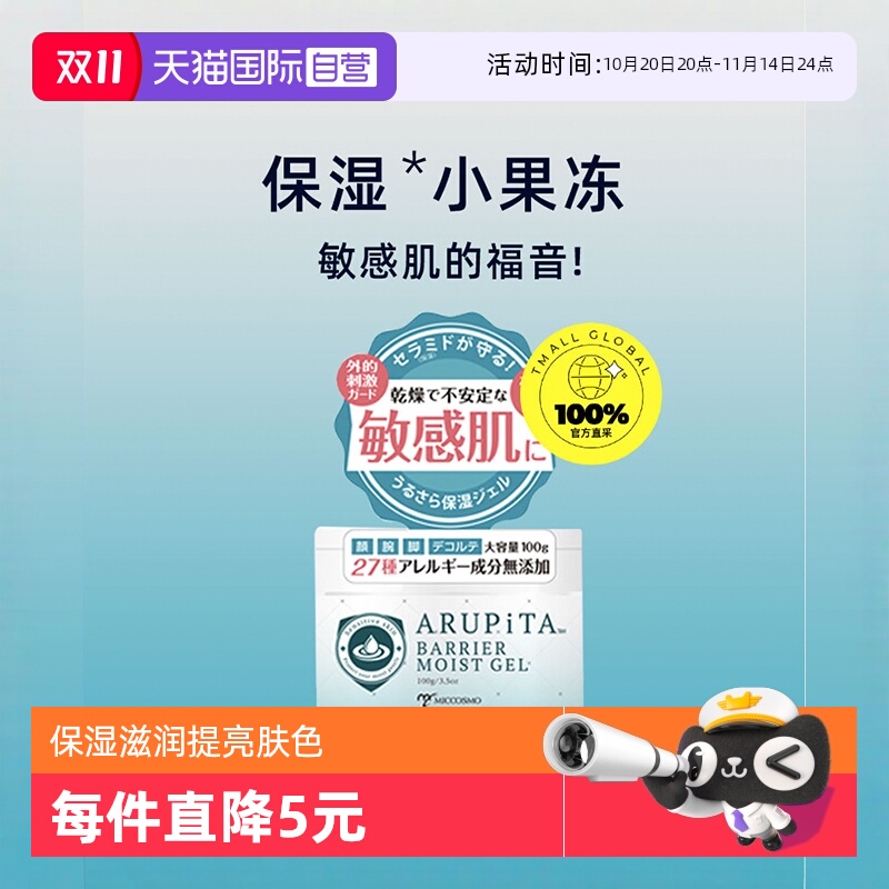日本Miccosmo敏感肌补水保湿面霜