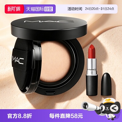 【自营】MAC/魅可全新24H卷王气垫粉底液口红套装油皮遮瑕礼物