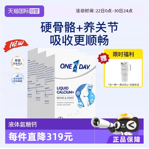 【自营】【央视同款】拜耳OneADay液体氨糖钙10ml*30条/3盒