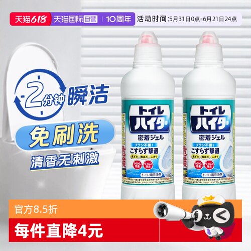 花王马桶清洁剂去污除味500ml*2