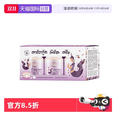 【自营】泰国KAVAGOOD进口珍珠膏补水保湿提亮肤色改善暗沉面霜