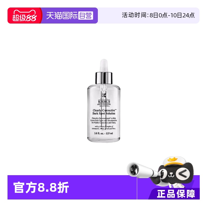 自营Kiehl＇s/科颜氏美白