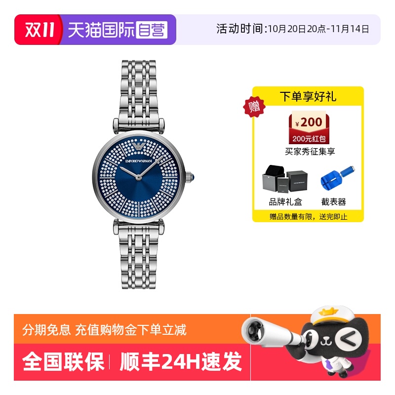 阿玛尼满天星女士石英腕表