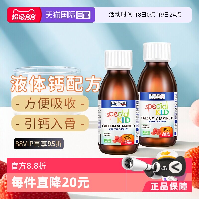 法国艾瑞可婴幼儿液体钙 乳钙好吸收婴幼儿童补钙该液体125ml*2