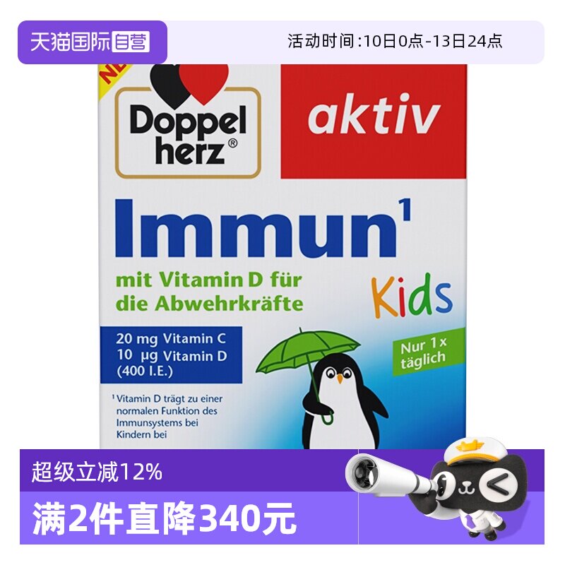 【自营】德国双心儿童免疫力维生素软糖27粒多维补0糖复配维c维d
