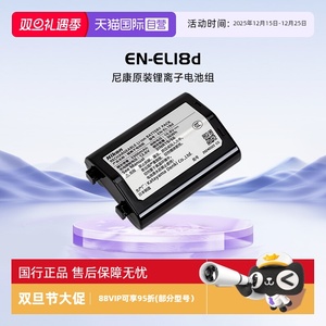 【自营】尼康（Nikon） 电池EN-EL18d 适用于尼康z9微单相机