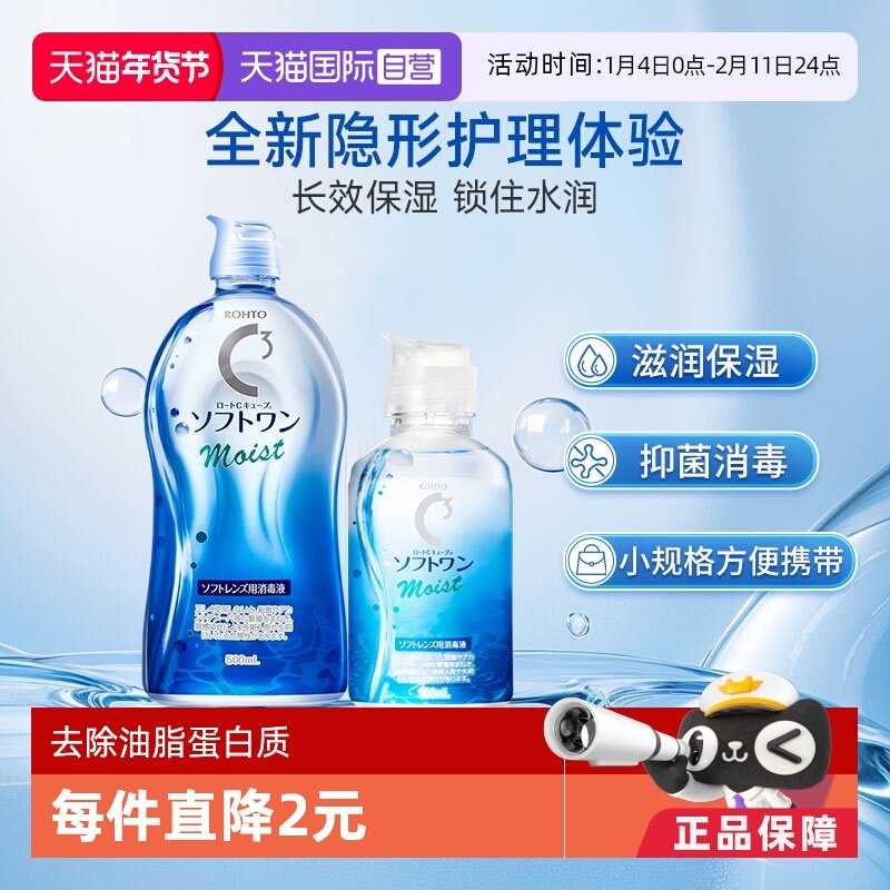 【自营】日本进口乐敦隐形眼镜护理液保湿型500ml+保湿型100ml,隐形眼镜/护理液,国际隐形眼镜护理液,淘宝优惠券,粉丝福利购,淘宝优惠卷