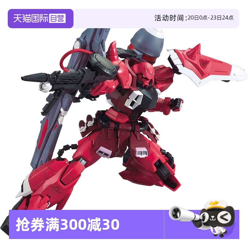【自营】万代高达拼装模型 MG 1/100 扎古勇士 露娜玛莉娅专用