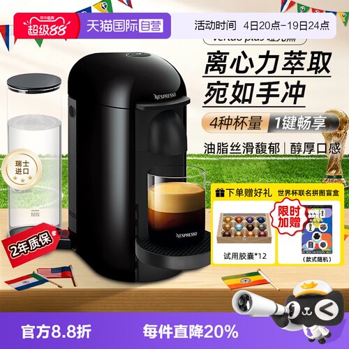 Nespresso胶囊咖啡机VertuoPlus