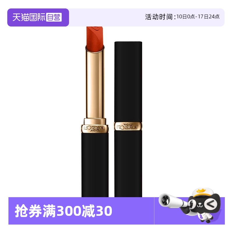 【自营】LOREAL欧莱雅纷泽滋润口红黑金哑光666/275/129色号2g/支