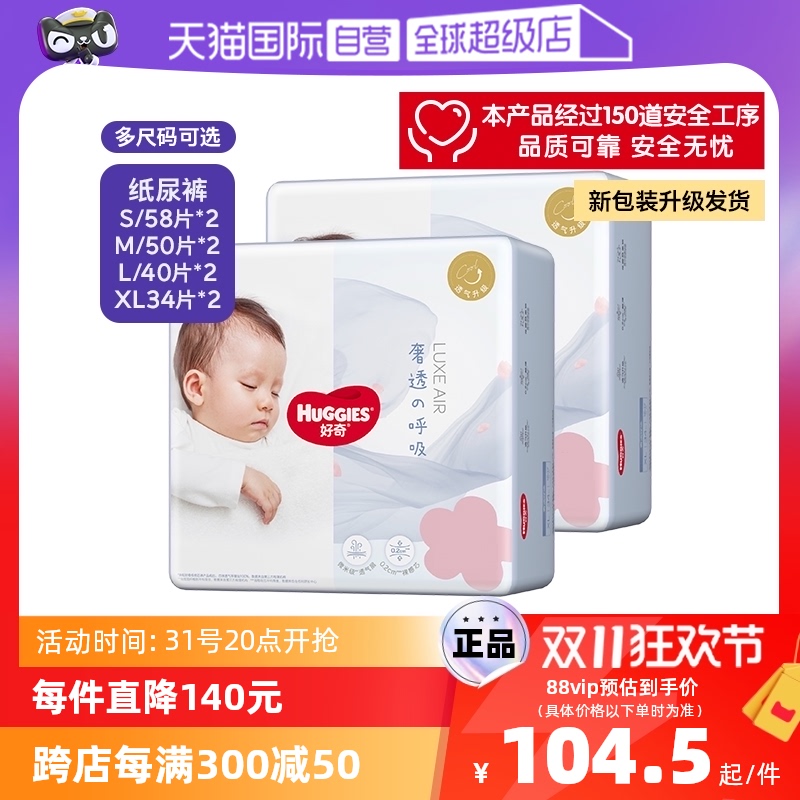 【自营】好奇奢透呼吸纸尿裤S/M/L/XL 2件装婴儿宝宝通用尿不湿