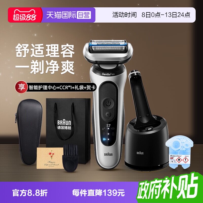 【自营】博朗7系70010cc电动剃须刀清洁套装往复式刮胡刀男士旅行图片