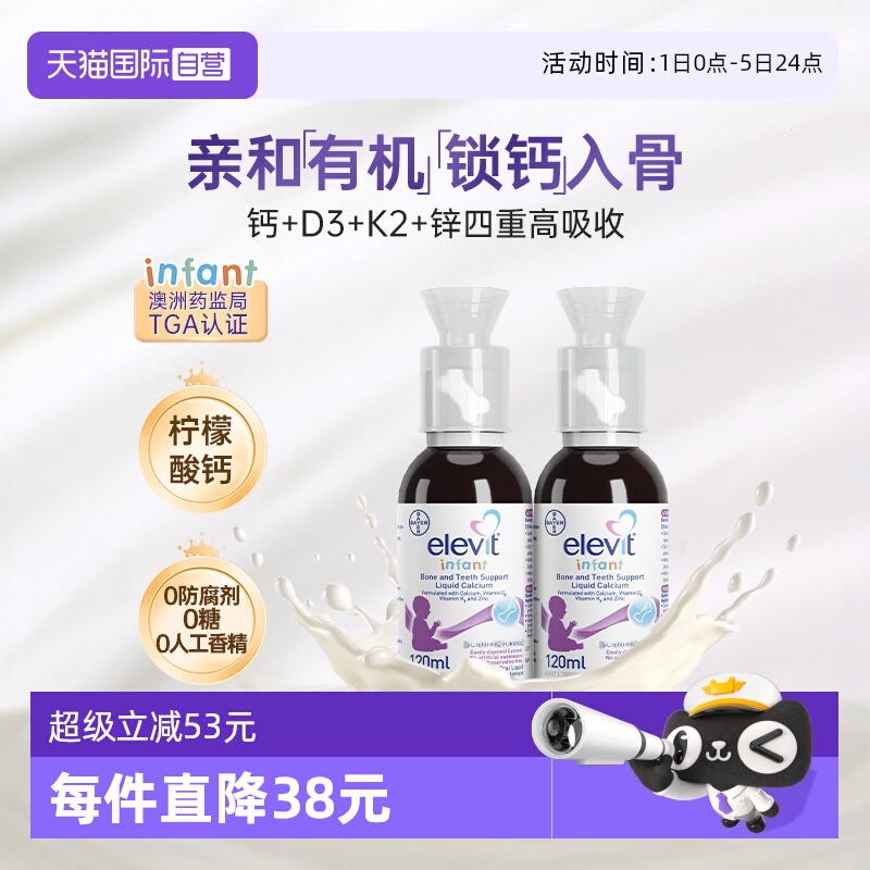 Elevit爱乐维婴幼儿液体钙VD3