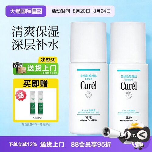【自营】Curel/珂润清爽乳液120ml 滋润补水保湿敏感肌舒缓修护