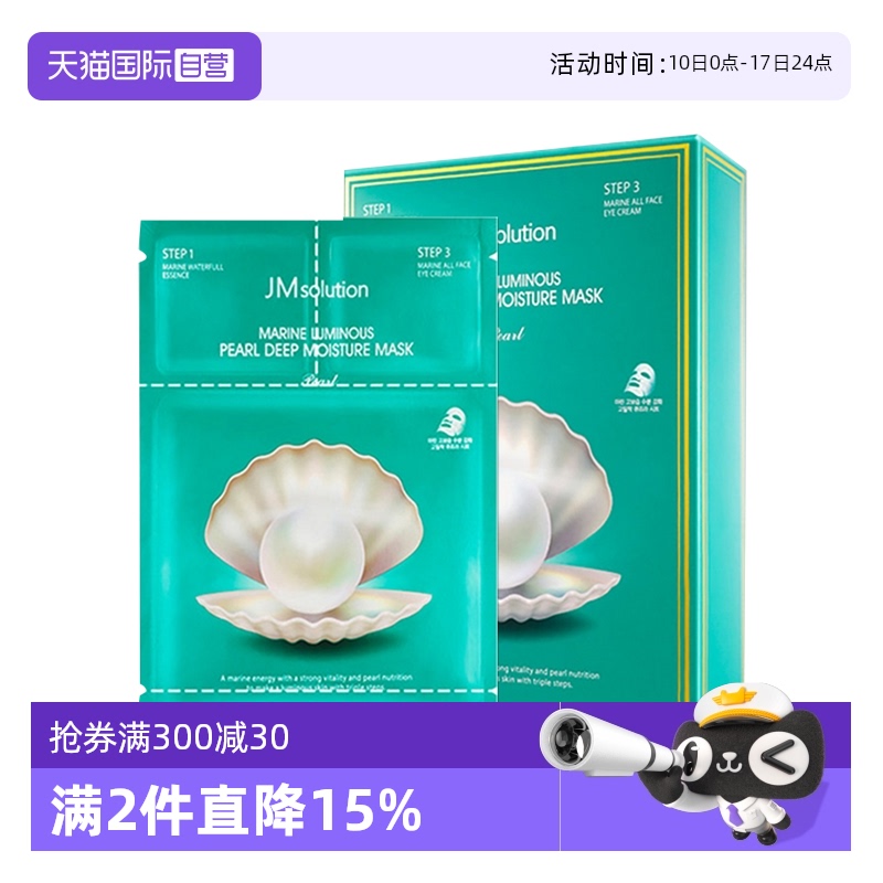 补水深层保湿学生水光眼霜jm面膜
