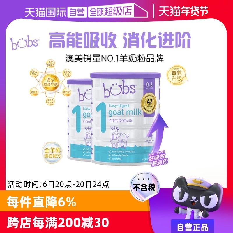 【自营】澳洲进口bubs婴儿a2配方益生菌益生元dha羊奶粉1段800g*2