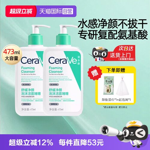 【自营】CeraVe/适乐肤氨基酸洁面洗面奶啫喱舒缓温和清洁男士女